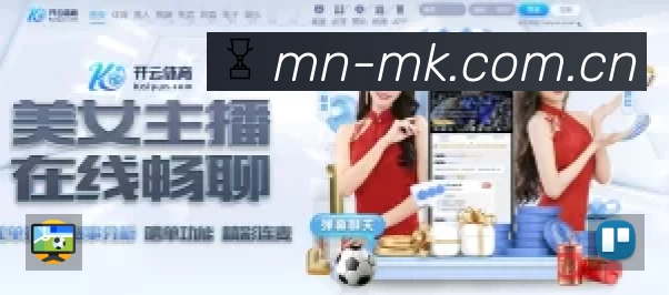 MK体育平台展示图